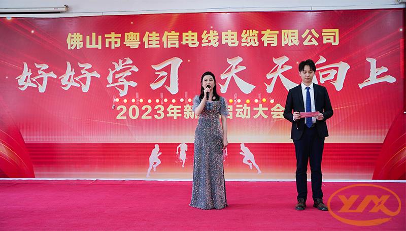 好好學(xué)習(xí)，天天向上｜粵佳信公司2023年新年啟動(dòng)大會(huì)圓滿落幕