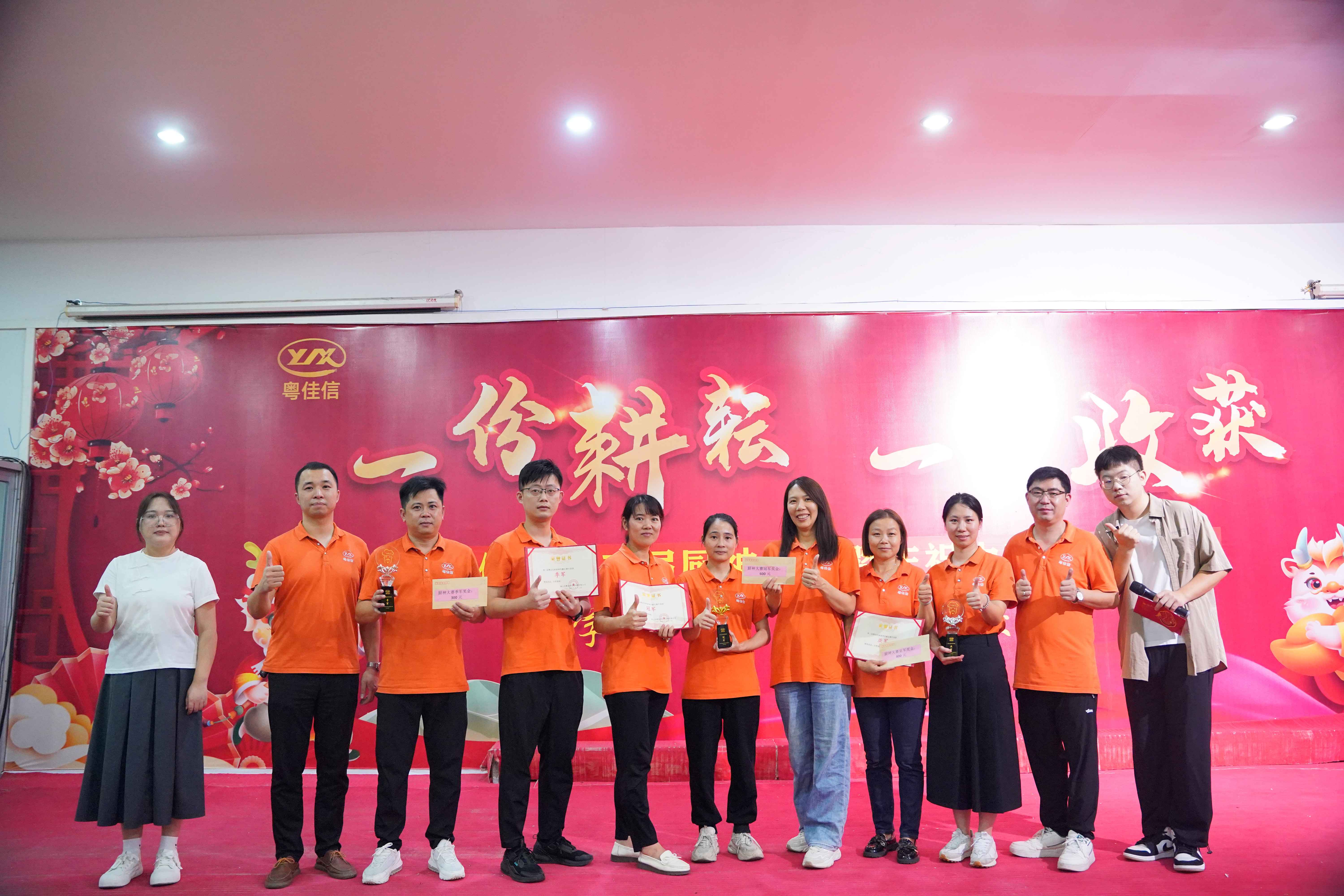 味聚匠心，共鑒美好 |粵佳信公司第三屆廚神爭霸賽亮點速遞