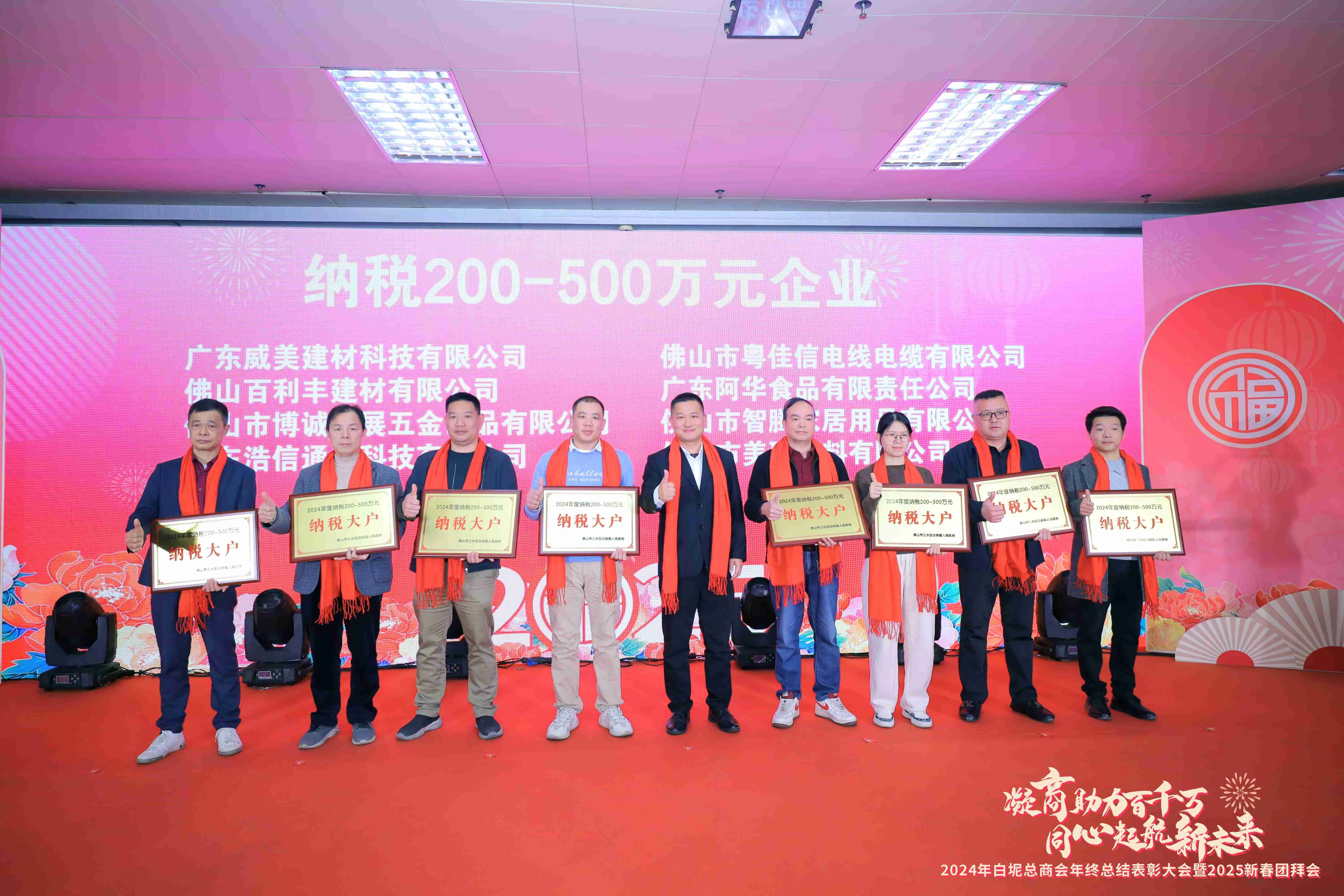 粵佳信電線電纜公司榮獲2024年度“納稅大戶”稱號(hào)，助力地方經(jīng)濟(jì)發(fā)展！