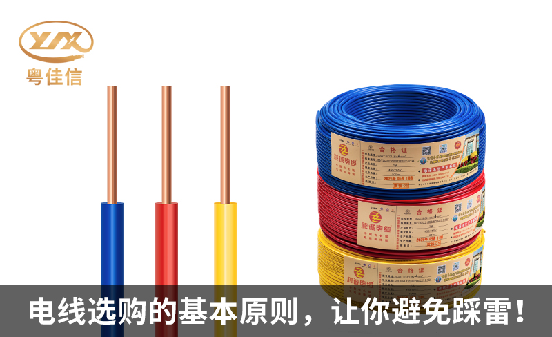 家裝電線選購的基本原則，讓你避免踩雷！