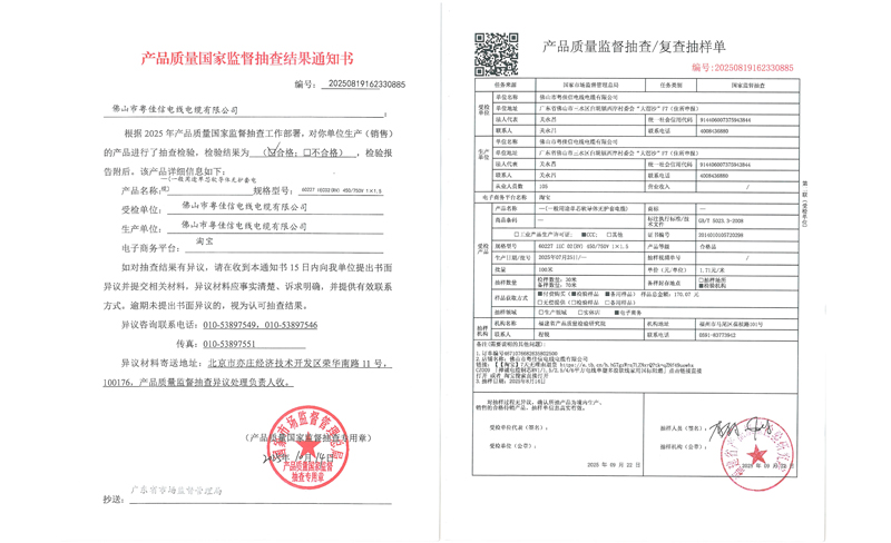 【喜訊】粵佳信公司在2025年國家市場監(jiān)督管理總局突擊抽檢中檢驗合格！