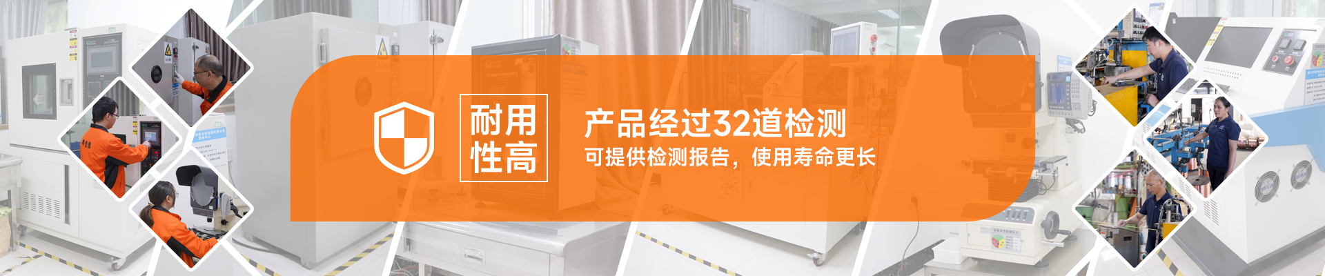 使用壽命長(zhǎng)：產(chǎn)品經(jīng)過32道檢測(cè)，可提供檢測(cè)報(bào)告，使用壽命更長(zhǎng)