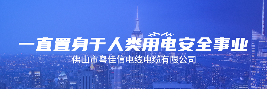 電線廠家解析電纜為什么起火爆炸？